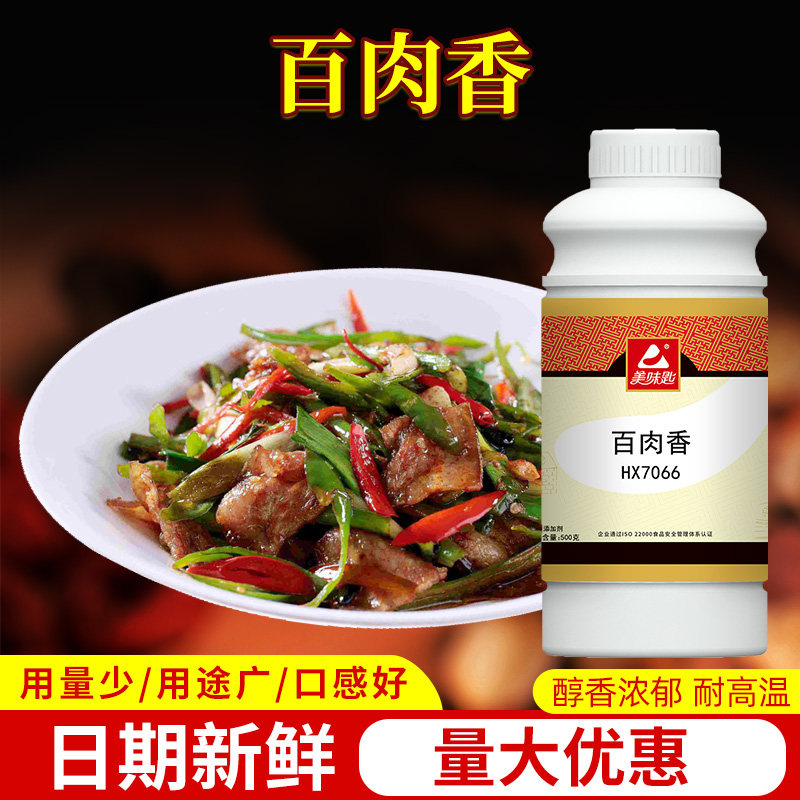 美味匙百肉香烤鸭/烧鹅/炸鸡/乳鸽/卤水/火腿/肉丸/贡丸 1瓶包邮,粮油调味/速食/干货/烘焙,特色/复合食品添加剂,淘宝优惠券,粉丝福利购,淘宝优惠卷