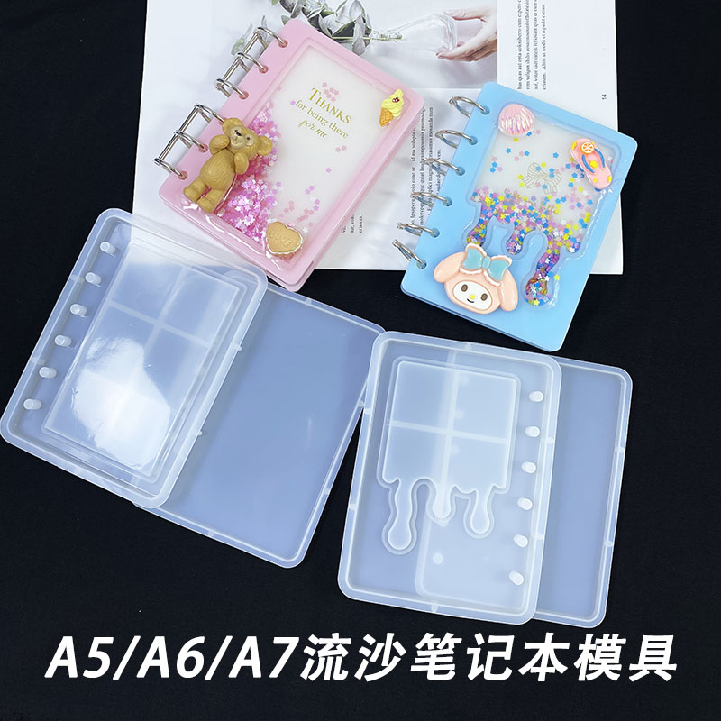 DIY滴胶流沙笔记本模具A5A6A7手工水晶滴胶本子封面材料diy饰品 饰品/流行首饰/时尚饰品新 其他DIY饰品配件 原图主图