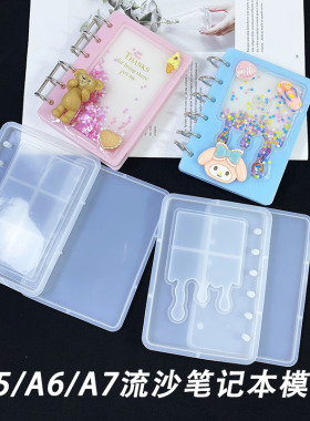 流沙笔记本模具水晶滴胶饰品diy