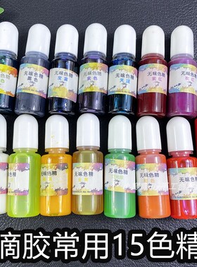 水晶滴胶diy调色色素色精