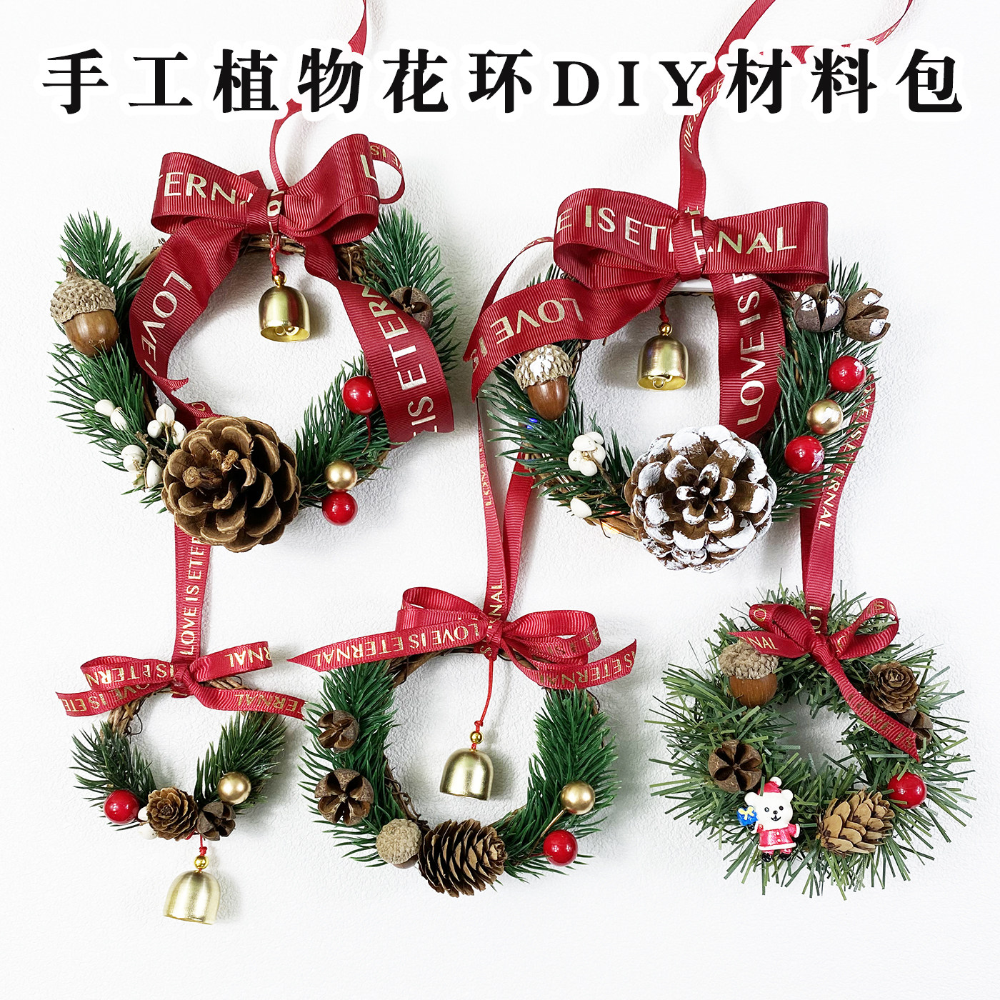 DIY花环材料包门挂件墙挂手作环藤圈圣诞节日装饰活动礼物暖场,玩具/童车/益智/积木/模型,其他手工制作,淘宝优惠券,粉丝福利购,淘宝优惠卷