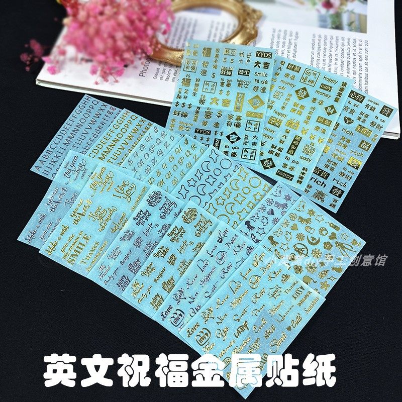 小窝窝diy手工金属贴纸英文单词星星月亮祝福滴胶钥匙扣摆台装饰