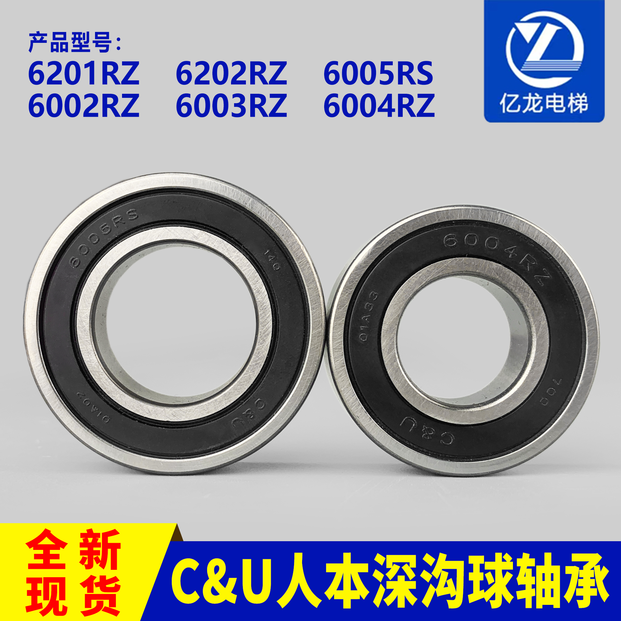 人本原装轴承适用电梯涨紧轮6003 6004 6005 6201 6202正品高速