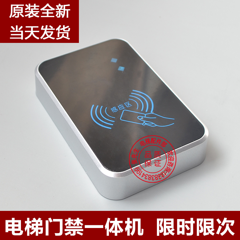 电梯门禁一体机限时限次智能小区IC卡电梯控制系统开关电梯刷卡机