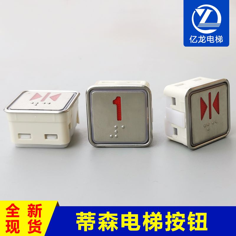 蒂森电梯按钮MT42G01/MTD270/KA301方形富士按钮A4N11286电梯配件