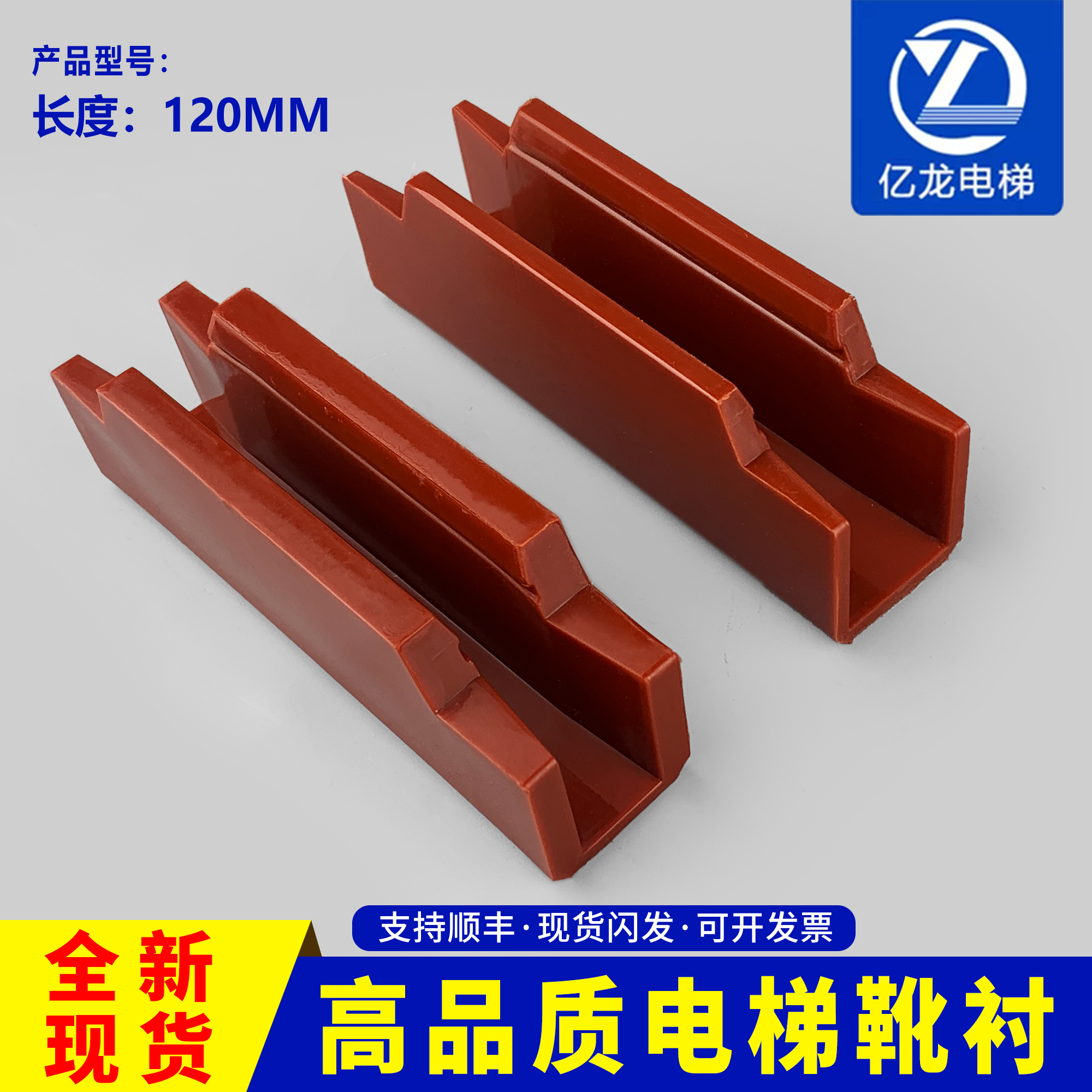 三菱电梯靴衬导靴靴衬奥的斯轿厢主轨副轨120导靴16 10配件