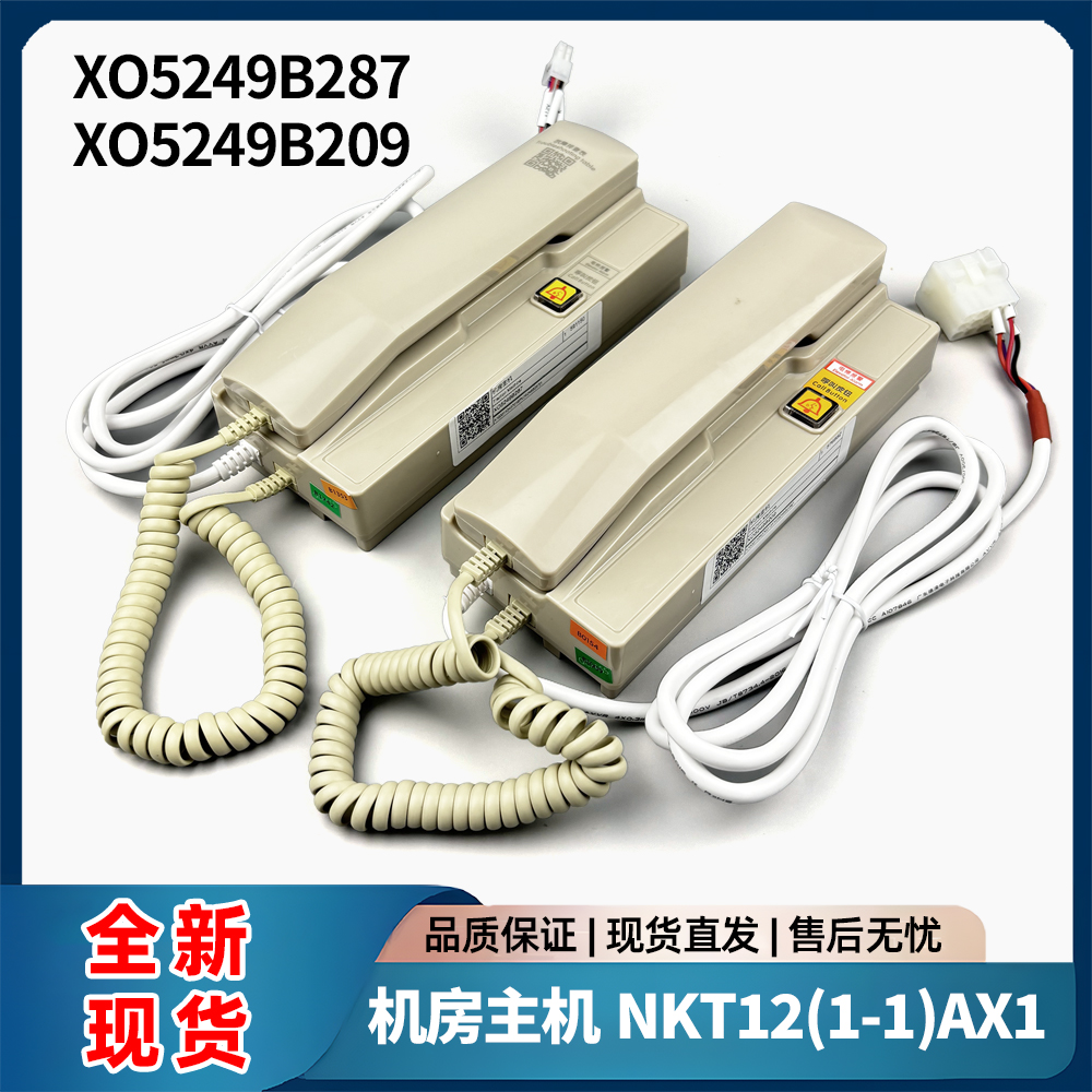 杭州西奥电梯机房主机通话器NKT12(1-1)AX1对讲机XO5249B287 B209