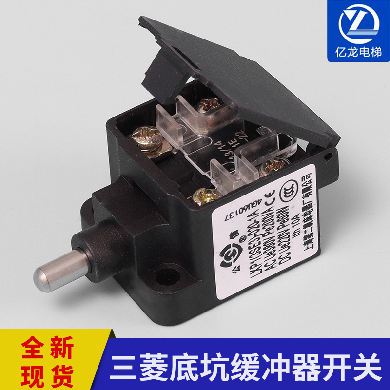 原装三菱电梯底坑缓冲器开关3SE3-020-1A行程微动开关LXP1-020