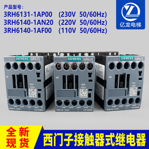 西门子中间继电器3RH6140-1AN20/1AF00/3RH6131-1AP00电梯接触器