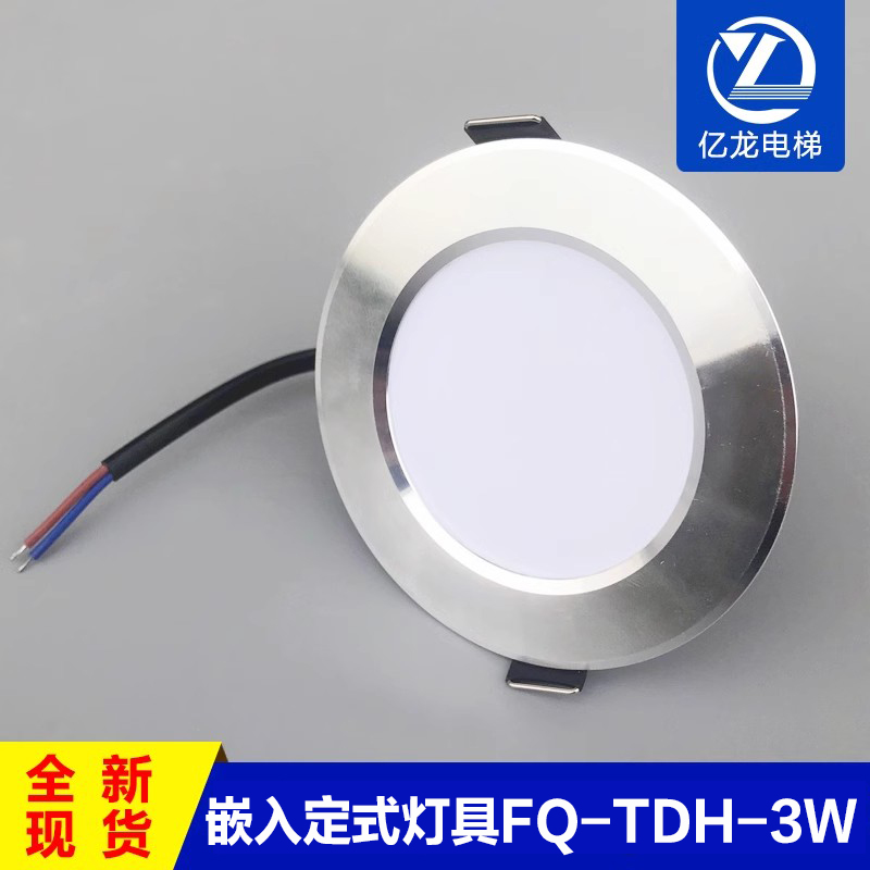 电梯轿顶灯嵌入定式照明灯 LED筒灯FQ-TD-3W/5W FQ-TD-3W/5W 220V
