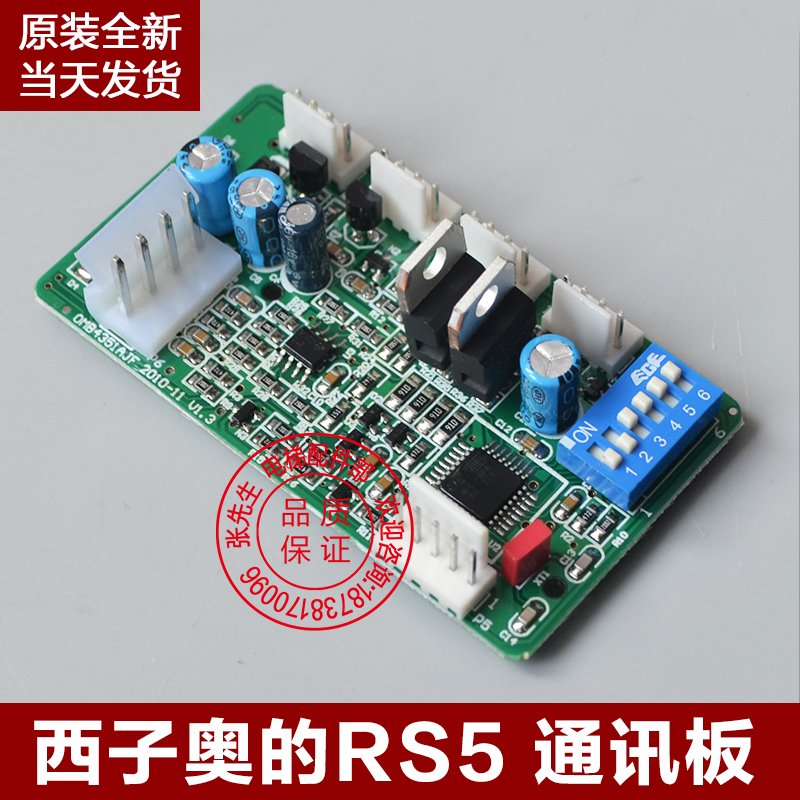西子奥的斯RS14板RS5-B通讯板RS53地址板 OMB4351AJF 电梯配件