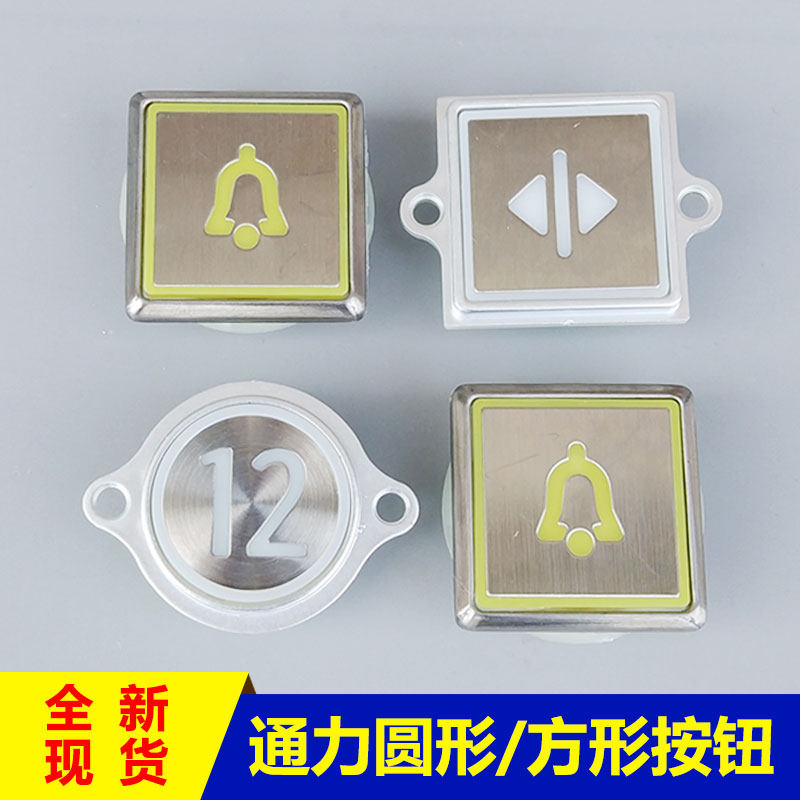 电梯配件/通力KDS300不锈钢方形按钮/通力方形按钮/带耳朵按钮