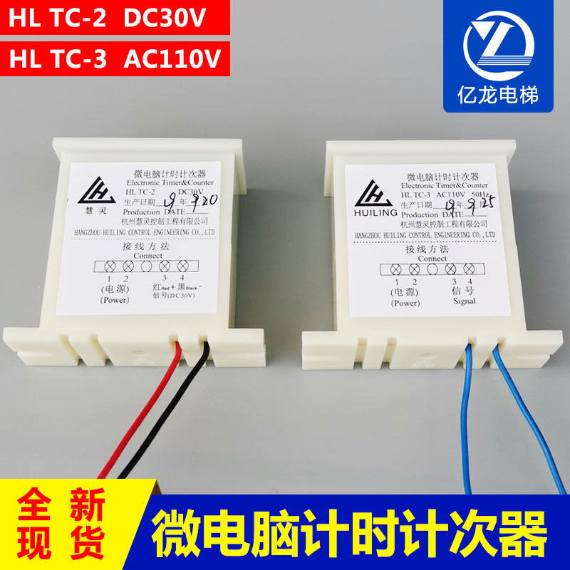 电梯配件 OTIS西子奥的斯计数器HLTC-1 2 3微电脑计时计次器 原装