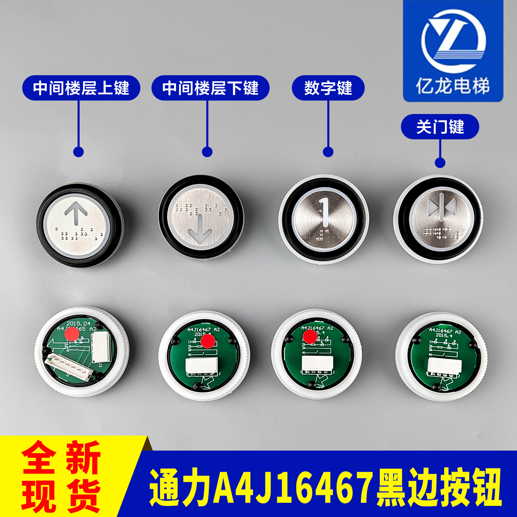 巨人通力电梯配件/巨通/电梯按钮/轿厢/外呼按钮/黑边黑圈盲文