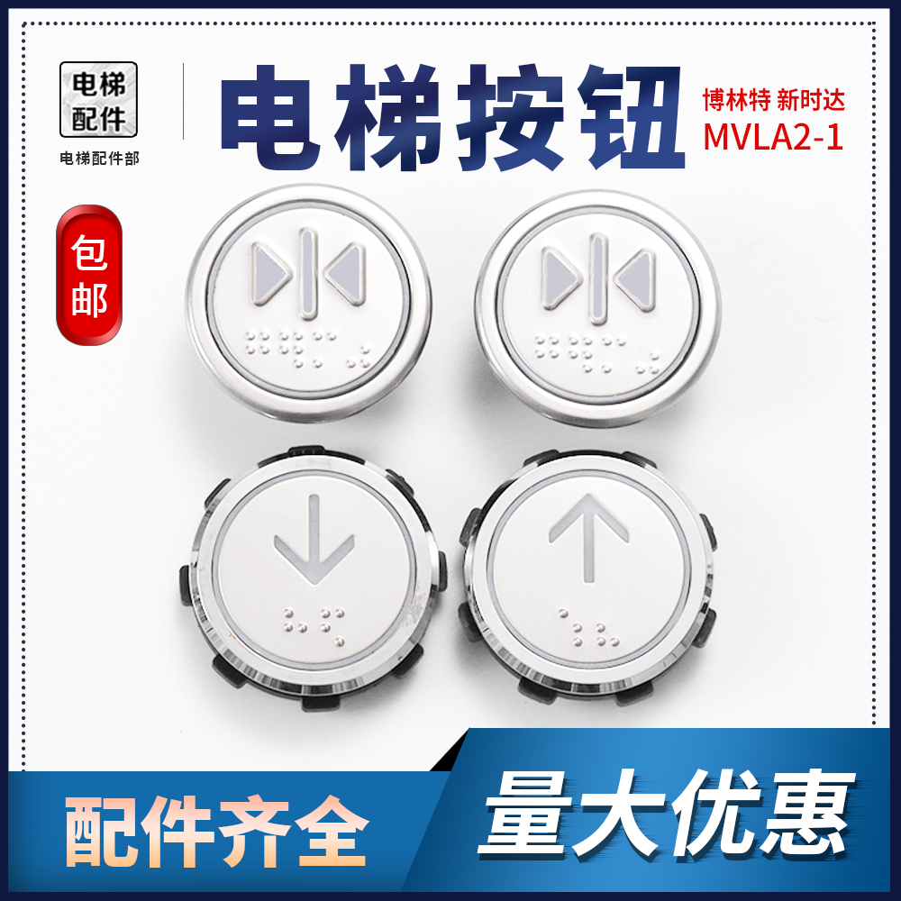 博林特电梯按钮原厂包邮