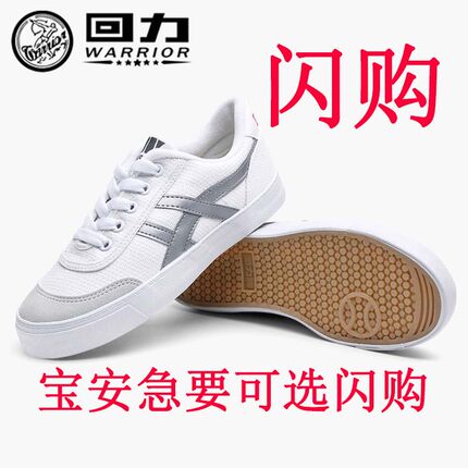回力中学生校鞋深圳校服店同款初中学生鞋男女帆布休鞋网球鞋WK-1