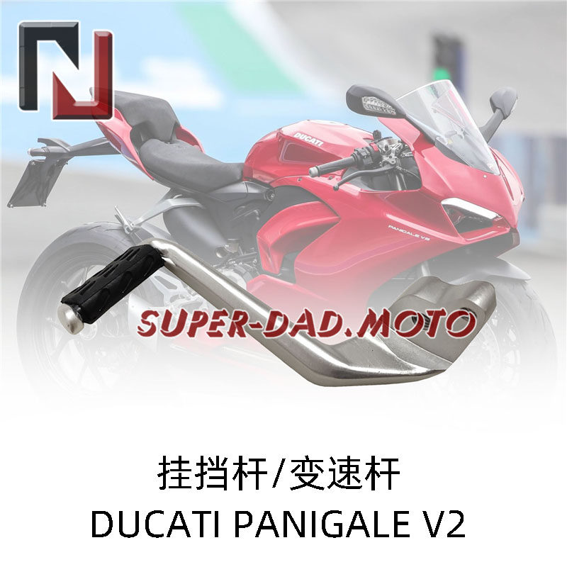 适用 DUCATI 杜卡迪 Panigale V2 排挡杆 挂档杆 档杆螺丝 变速杆