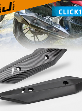 东南亚CLICK150 CL125摩托车改装排气防烫罩 排气隔热罩 装饰配件