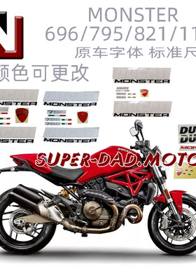 适用杜卡迪Monster怪兽696 796795 821 m1100evo车壳油箱贴花贴纸
