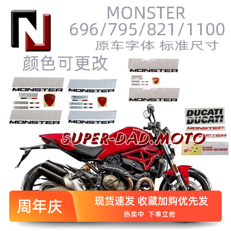 适用杜卡迪monster怪兽696 796795 821 m1100evo车壳油箱贴花贴纸
