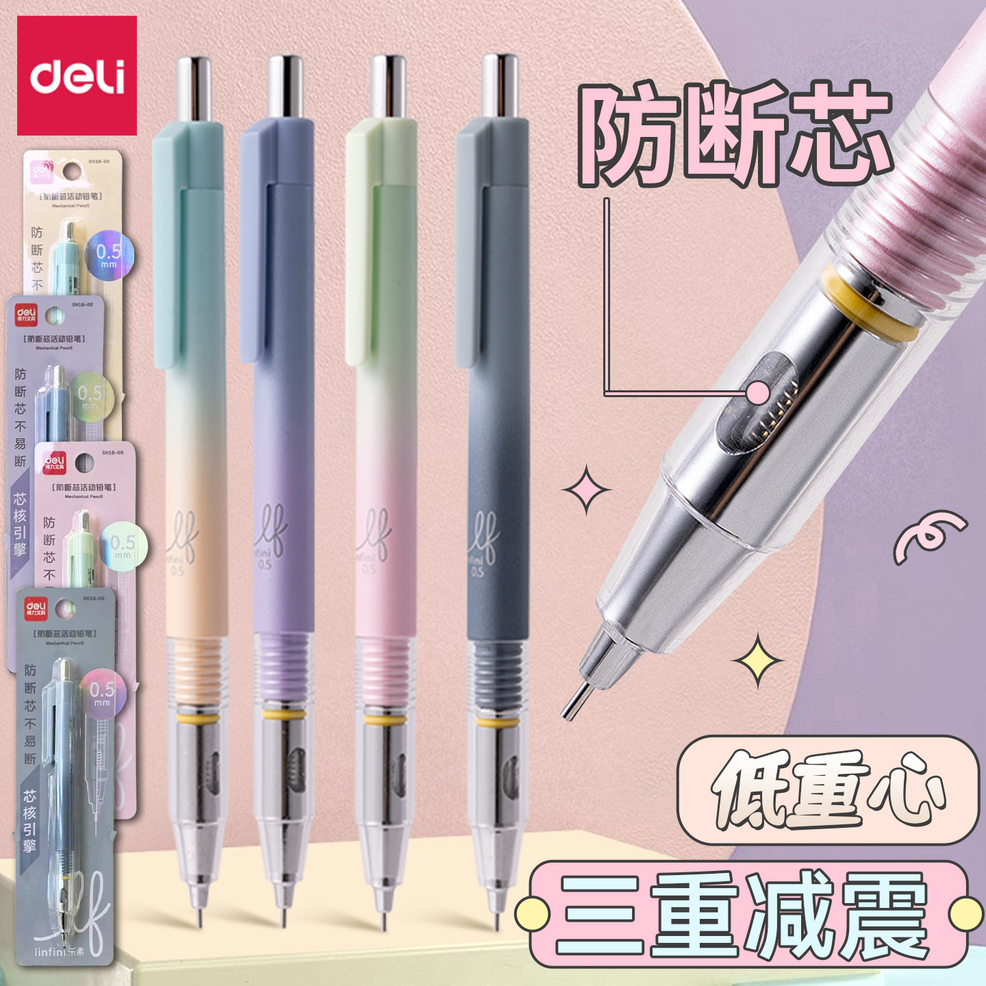 得力核心引擎按动铅笔自动铅笔0.5铅笔小学生用自动笔芯不易断0.