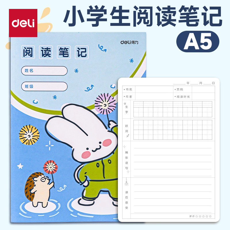 得力日积月累阅读读书笔记摘抄本笔记本小学生初中生好词好句专用