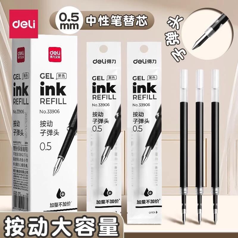 得力按动笔芯黑色中性笔替芯子弹头0.5mm碳素笔芯红色蓝色按压式