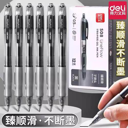 得力中性笔按动笔黑色s08学生考试专用笔直液写字按压式碳素