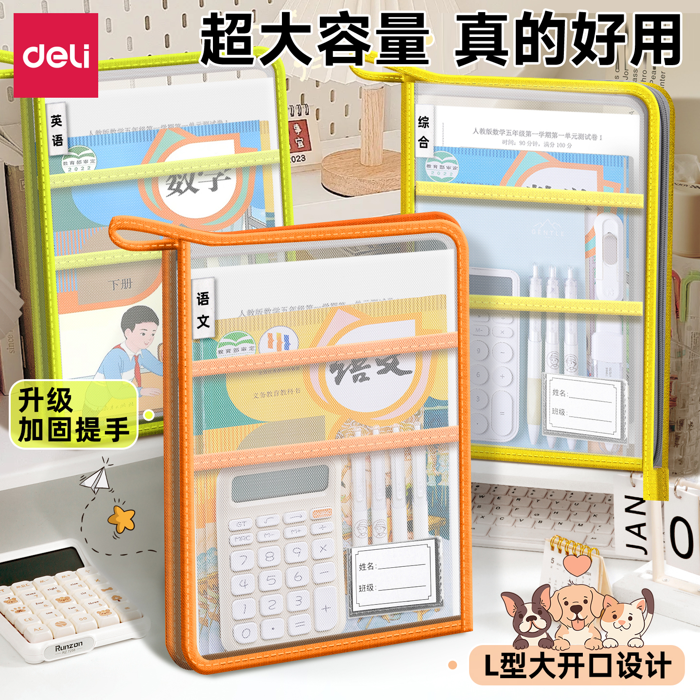 得力L型科目分类袋小学生学科收纳袋文件袋书袋课本书本作业试卷
