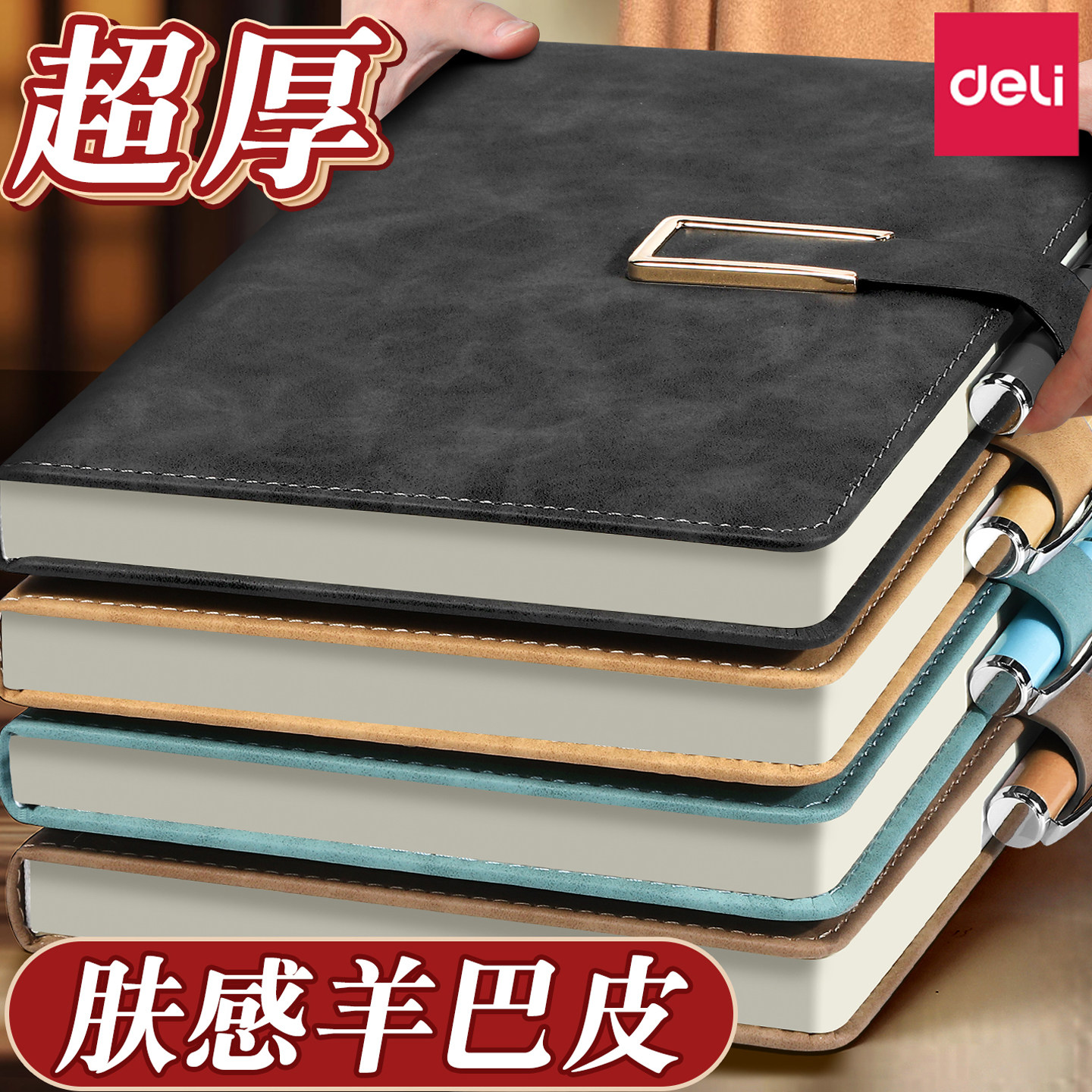 得力皮面笔记本新款烫金压纹b5羊巴皮软皮商务本子高颜值简约a5本,文具电教/文化用品/商务用品,笔记本/记事本,淘宝优惠券,粉丝福利购,淘宝优惠卷