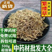 中药材繁缕草无硫正品 500g克干货繁缕茶繁缕草茶鹅肠菜乌云草