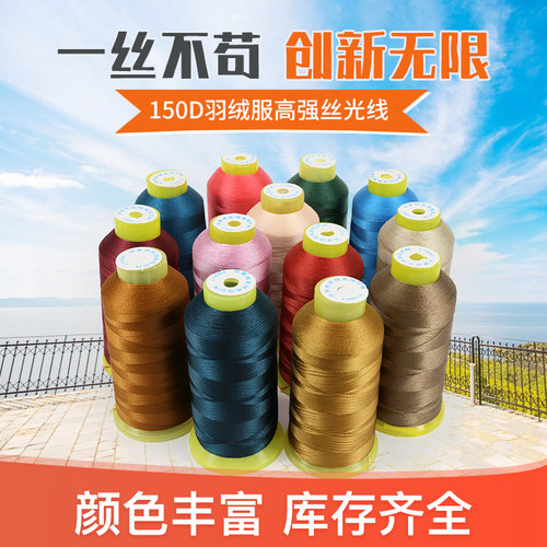 正品柳青线制衣150D*3