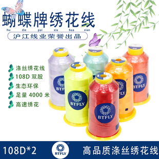 蝴蝶牌柳青旗下涤纶长丝电脑刺绣花手工108D*2流梳高亮古风30包邮