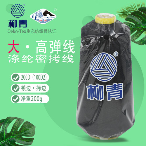 加大柳青牌高弹尼龙线100Dx2=200D双股密拷边窗帘内衣锁边瑜伽裤