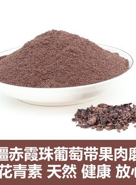 新疆葡萄籽粉沙棘粉天然植物粉