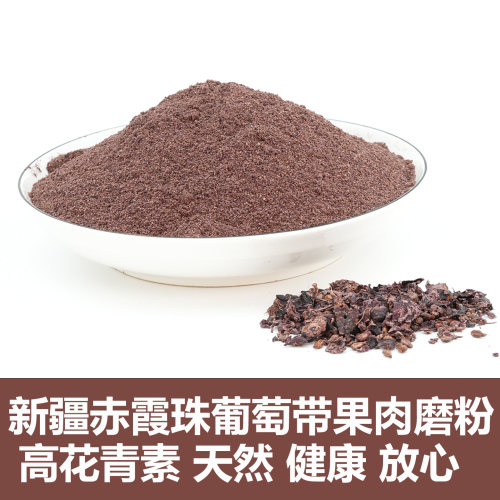新疆葡萄籽粉沙棘粉天然植物粉