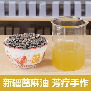 新疆蓖麻油 芳疗手作原料油 护肤护发放心油产地直供
