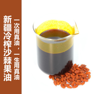 新疆沙棘果油冷榨芳疗级基础油