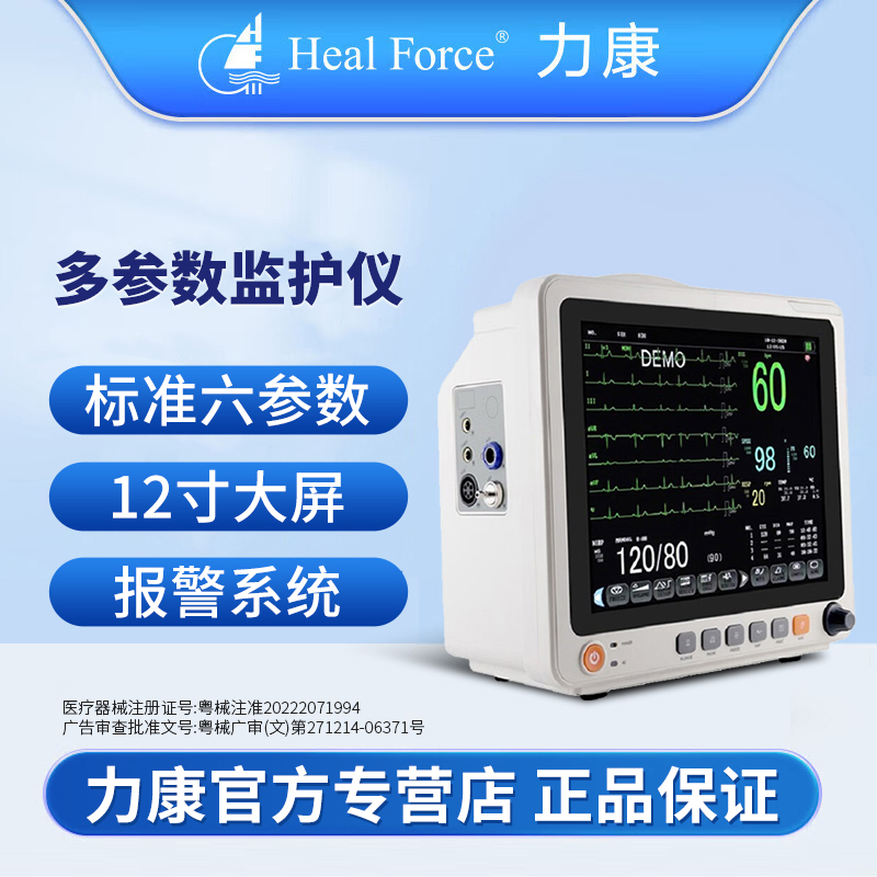 力康心电监护仪多功能参数便携式脉率呼吸体温病人病房老人监测仪