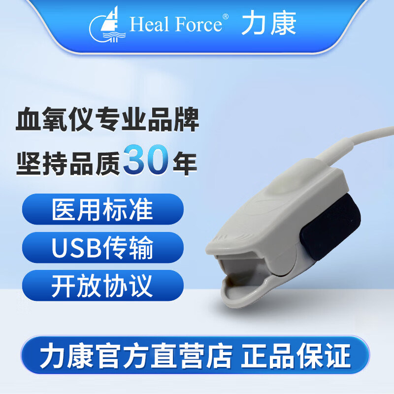 力康智能血氧探头USB数据传输指夹式脉搏氧饱和度睡眠检测仪医用