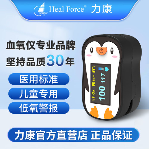 力康儿童血氧仪家用氧饱夹血氧饱和度检测仪医用儿童心率监测仪