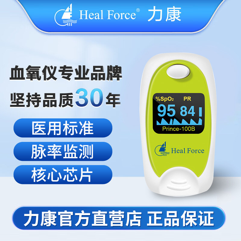 力康指夹式血氧仪氧保血氧饱和度检测仪心率心跳脉搏监测医用100B