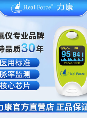 力康指夹式血氧仪氧保血氧饱和度检测仪心率心跳脉搏监测医用100B