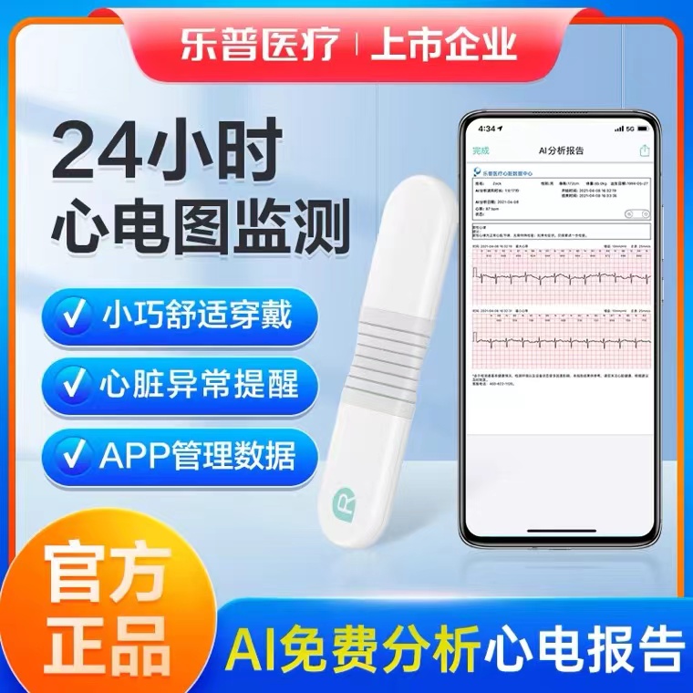 乐普24小时动态心脏心电图检测仪监测老人单导动态心电记录仪ER1