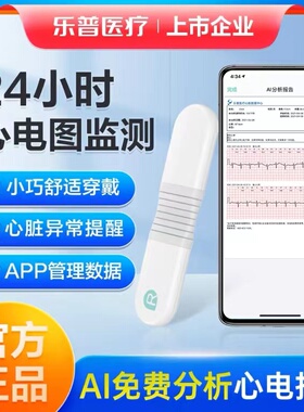 乐普24小时动态心脏心电图检测仪监测老人单导动态心电记录仪ER1