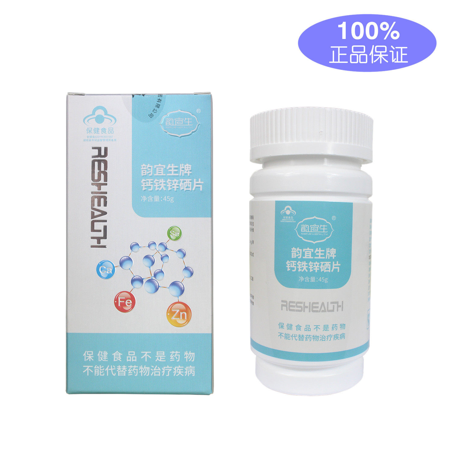 正品 湖南绿之韵 韵宜生牌钙铁锌硒片45g  补充日常所需钙铁锌硒,保健食品/膳食营养补充食品,其他膳食营养补充剂,淘宝优惠券,粉丝福利购,淘宝优惠卷