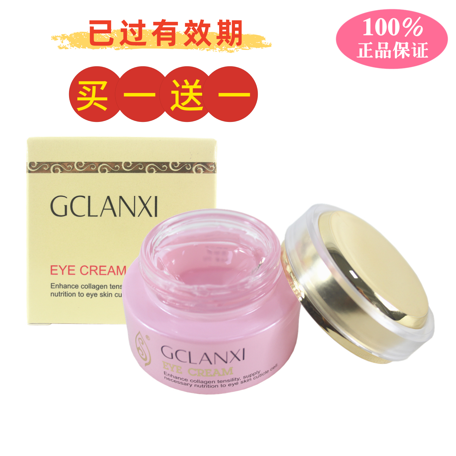 已过效期买一送一 绿之韵绿韵兰茜 美眼霜 有效期2024年11月30,美容护肤/美体/精油,眼霜,淘宝优惠券,粉丝福利购,淘宝优惠卷