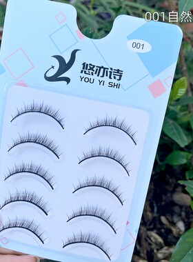 悠亦诗超短硬梗假睫毛支撑力强