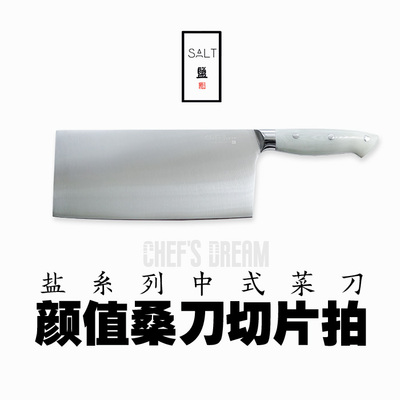 盐刀具中式菜刀中餐厨师桑刀手工开刃不锈钢切片刀多用切丝利器
