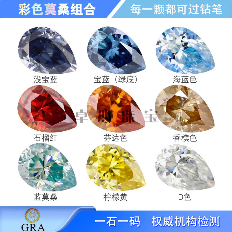 梨形彩色莫桑石组合 合成莫桑合碳硅石水滴形尖底裸石珠宝主石,饰品/流行首饰/时尚饰品新,戒指/指环,淘宝优惠券,粉丝福利购,淘宝优惠卷